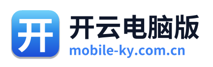 开云电脑版